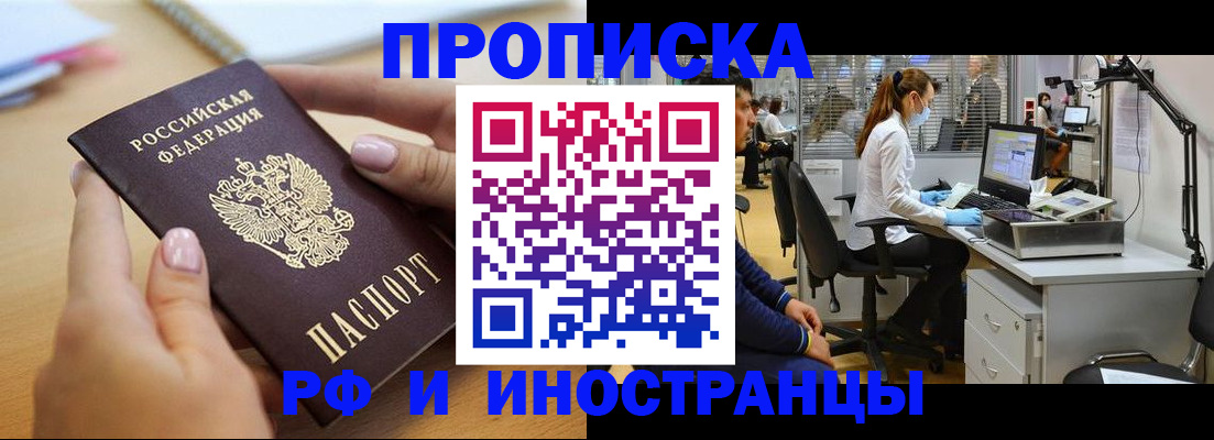 прописка регистрация в Барабинске