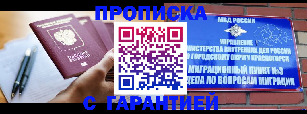 прописка иностранных граждан в Барабинске