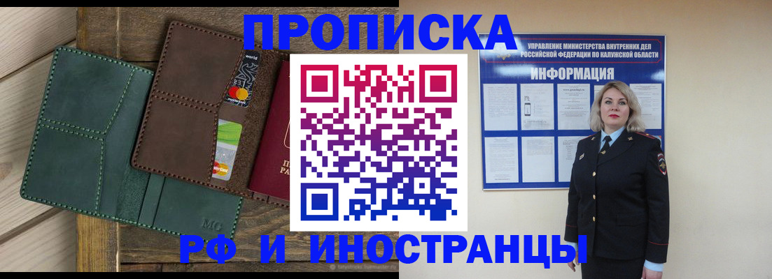 временная регистрация для всех в Барабинске