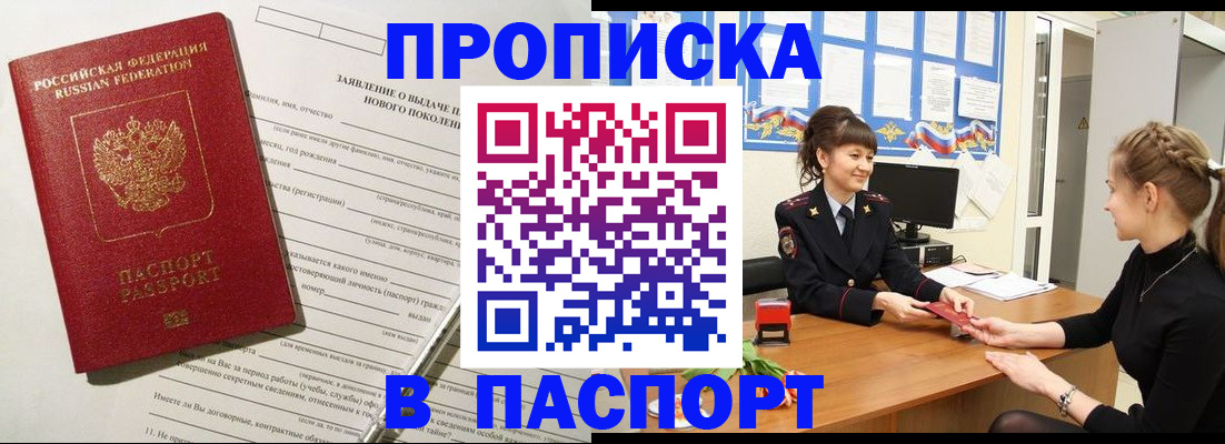 пропишу в квартире в Барабинске