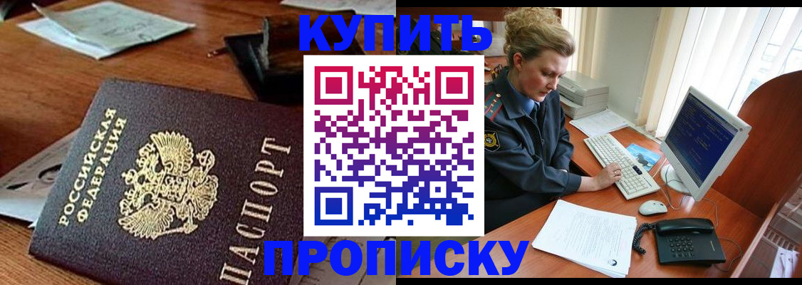 временная прописка в Барабинске